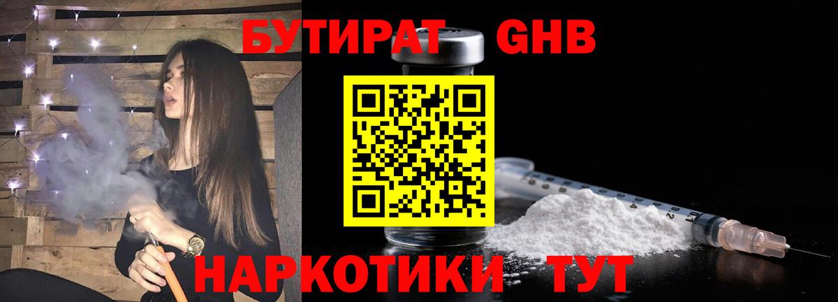 БУТИРАТ  БУТИРАТ Butirat  Вход с VPN  Коммунар 