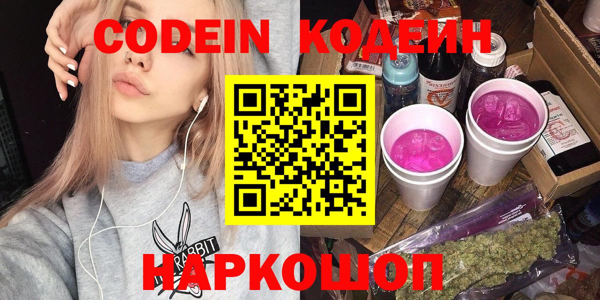 Кодеиновый сироп Lean Purple Drank  сколько стоит  Коммунар  Вход с VPN 