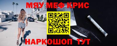мяу мяу кристалл Канаш