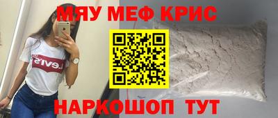 мяу мяу кристалл Канаш