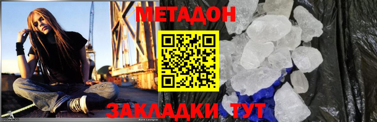 Метадон белоснежный  Вход с VPN  Коммунар  МЕТАДОН VHQ 